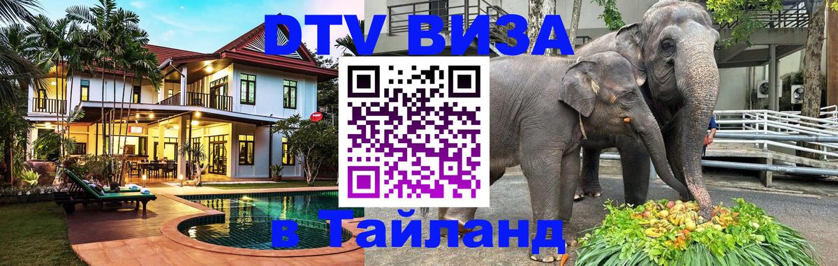 DTV Visa Thailand — прайс и условия, виза без дополнительных документов - 04.10.2025 